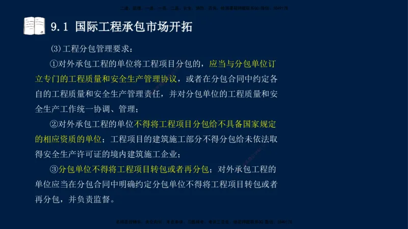 王少杰-一建-管理-冲刺串讲_2026年一级建造师_2026年一建管理_2025年一建管理SVIP_04-冲刺串讲✿考点强化✿小灶集训_15-管理《冲刺串讲班》王少杰CSW_讲义