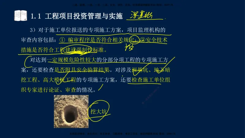 王少杰-一建-管理-冲刺串讲_2026年一级建造师_2026年一建管理_2025年一建管理SVIP_04-冲刺串讲✿考点强化✿小灶集训_15-管理《冲刺串讲班》王少杰CSW_讲义