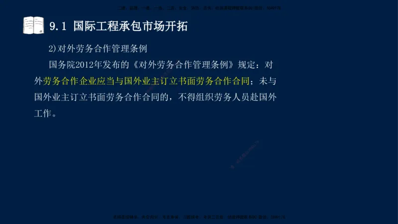 王少杰-一建-管理-冲刺串讲_2026年一级建造师_2026年一建管理_2025年一建管理SVIP_04-冲刺串讲✿考点强化✿小灶集训_15-管理《冲刺串讲班》王少杰CSW_讲义
