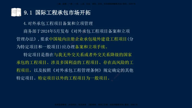 王少杰-一建-管理-冲刺串讲_2026年一级建造师_2026年一建管理_2025年一建管理SVIP_04-冲刺串讲✿考点强化✿小灶集训_15-管理《冲刺串讲班》王少杰CSW_讲义