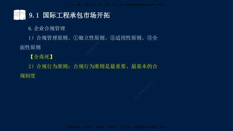 王少杰-一建-管理-冲刺串讲_2026年一级建造师_2026年一建管理_2025年一建管理SVIP_04-冲刺串讲✿考点强化✿小灶集训_15-管理《冲刺串讲班》王少杰CSW_讲义