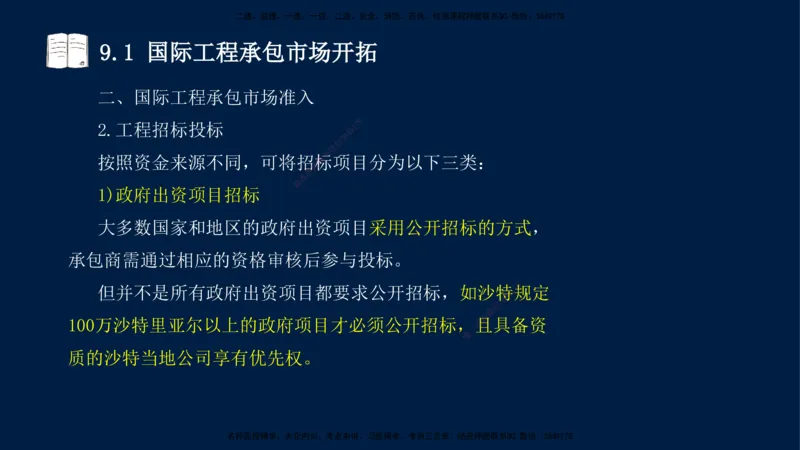 王少杰-一建-管理-冲刺串讲_2026年一级建造师_2026年一建管理_2025年一建管理SVIP_04-冲刺串讲✿考点强化✿小灶集训_15-管理《冲刺串讲班》王少杰CSW_讲义