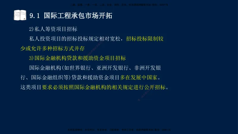 王少杰-一建-管理-冲刺串讲_2026年一级建造师_2026年一建管理_2025年一建管理SVIP_04-冲刺串讲✿考点强化✿小灶集训_15-管理《冲刺串讲班》王少杰CSW_讲义