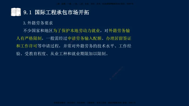 王少杰-一建-管理-冲刺串讲_2026年一级建造师_2026年一建管理_2025年一建管理SVIP_04-冲刺串讲✿考点强化✿小灶集训_15-管理《冲刺串讲班》王少杰CSW_讲义