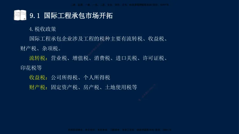 王少杰-一建-管理-冲刺串讲_2026年一级建造师_2026年一建管理_2025年一建管理SVIP_04-冲刺串讲✿考点强化✿小灶集训_15-管理《冲刺串讲班》王少杰CSW_讲义