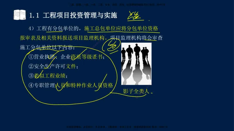 王少杰-一建-管理-冲刺串讲_2026年一级建造师_2026年一建管理_2025年一建管理SVIP_04-冲刺串讲✿考点强化✿小灶集训_15-管理《冲刺串讲班》王少杰CSW_讲义