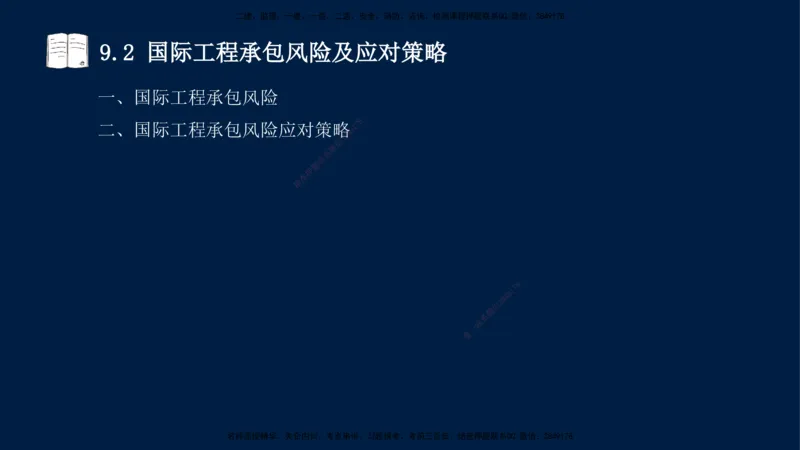 王少杰-一建-管理-冲刺串讲_2026年一级建造师_2026年一建管理_2025年一建管理SVIP_04-冲刺串讲✿考点强化✿小灶集训_15-管理《冲刺串讲班》王少杰CSW_讲义