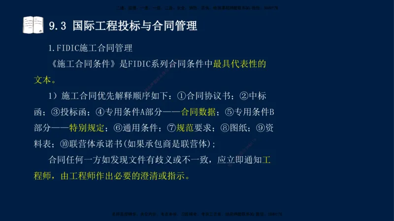 王少杰-一建-管理-冲刺串讲_2026年一级建造师_2026年一建管理_2025年一建管理SVIP_04-冲刺串讲✿考点强化✿小灶集训_15-管理《冲刺串讲班》王少杰CSW_讲义