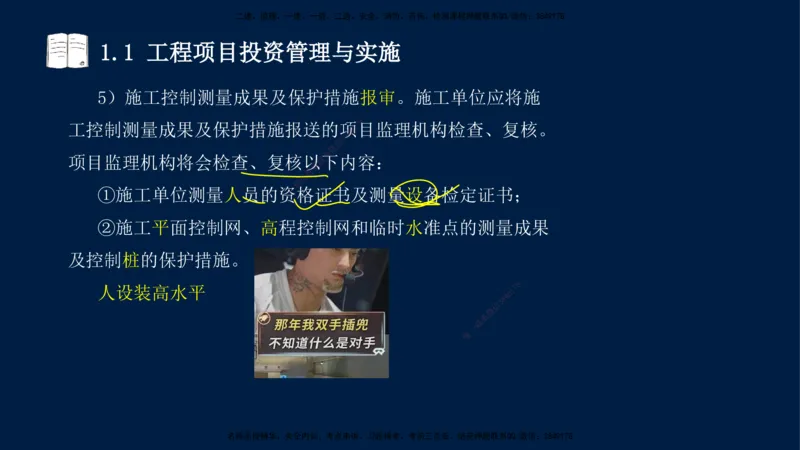 王少杰-一建-管理-冲刺串讲_2026年一级建造师_2026年一建管理_2025年一建管理SVIP_04-冲刺串讲✿考点强化✿小灶集训_15-管理《冲刺串讲班》王少杰CSW_讲义