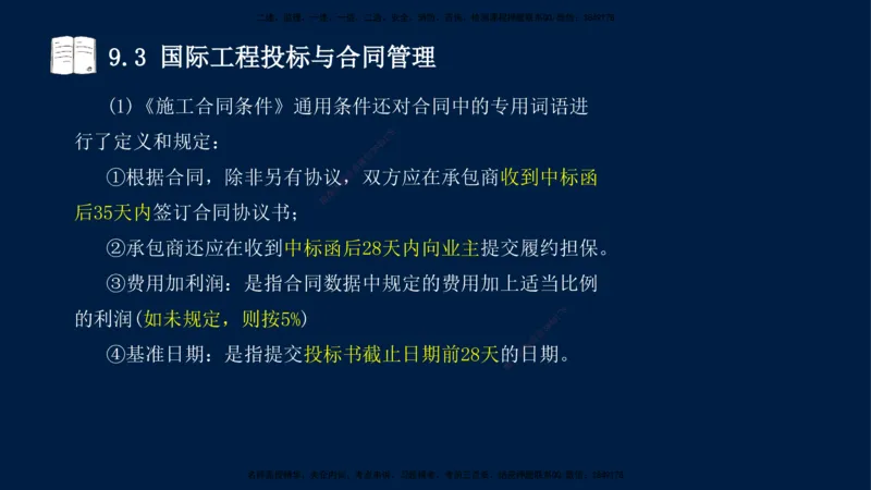 王少杰-一建-管理-冲刺串讲_2026年一级建造师_2026年一建管理_2025年一建管理SVIP_04-冲刺串讲✿考点强化✿小灶集训_15-管理《冲刺串讲班》王少杰CSW_讲义