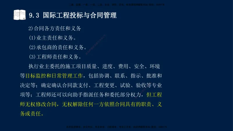 王少杰-一建-管理-冲刺串讲_2026年一级建造师_2026年一建管理_2025年一建管理SVIP_04-冲刺串讲✿考点强化✿小灶集训_15-管理《冲刺串讲班》王少杰CSW_讲义