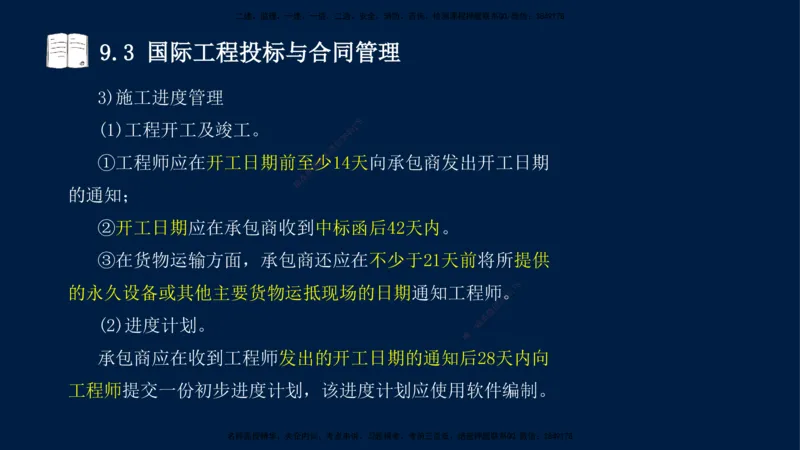 王少杰-一建-管理-冲刺串讲_2026年一级建造师_2026年一建管理_2025年一建管理SVIP_04-冲刺串讲✿考点强化✿小灶集训_15-管理《冲刺串讲班》王少杰CSW_讲义