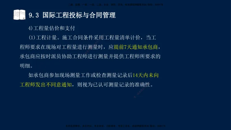 王少杰-一建-管理-冲刺串讲_2026年一级建造师_2026年一建管理_2025年一建管理SVIP_04-冲刺串讲✿考点强化✿小灶集训_15-管理《冲刺串讲班》王少杰CSW_讲义