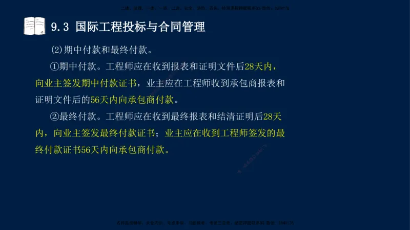 王少杰-一建-管理-冲刺串讲_2026年一级建造师_2026年一建管理_2025年一建管理SVIP_04-冲刺串讲✿考点强化✿小灶集训_15-管理《冲刺串讲班》王少杰CSW_讲义