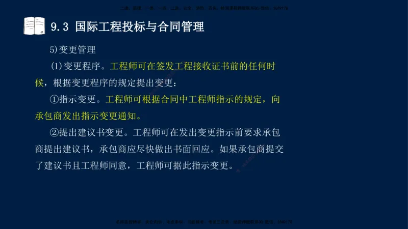 王少杰-一建-管理-冲刺串讲_2026年一级建造师_2026年一建管理_2025年一建管理SVIP_04-冲刺串讲✿考点强化✿小灶集训_15-管理《冲刺串讲班》王少杰CSW_讲义