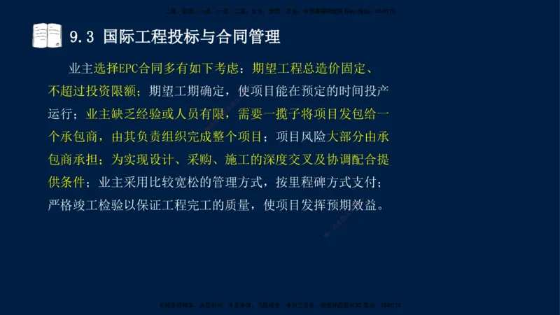 王少杰-一建-管理-冲刺串讲_2026年一级建造师_2026年一建管理_2025年一建管理SVIP_04-冲刺串讲✿考点强化✿小灶集训_15-管理《冲刺串讲班》王少杰CSW_讲义