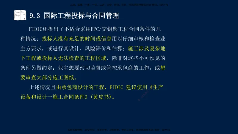 王少杰-一建-管理-冲刺串讲_2026年一级建造师_2026年一建管理_2025年一建管理SVIP_04-冲刺串讲✿考点强化✿小灶集训_15-管理《冲刺串讲班》王少杰CSW_讲义