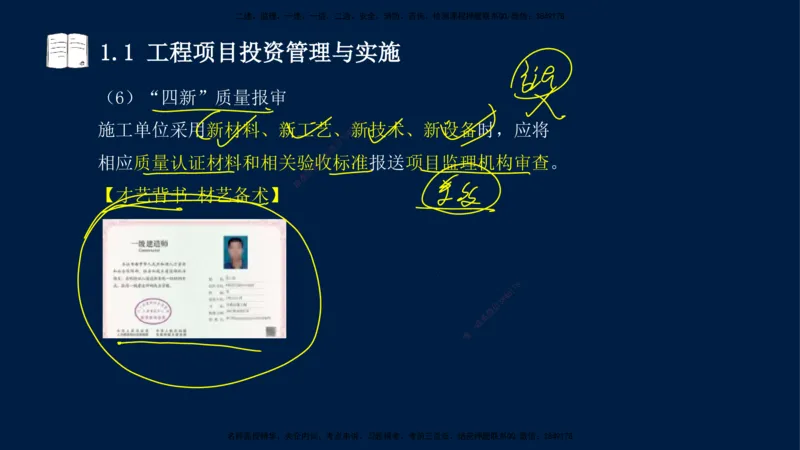 王少杰-一建-管理-冲刺串讲_2026年一级建造师_2026年一建管理_2025年一建管理SVIP_04-冲刺串讲✿考点强化✿小灶集训_15-管理《冲刺串讲班》王少杰CSW_讲义