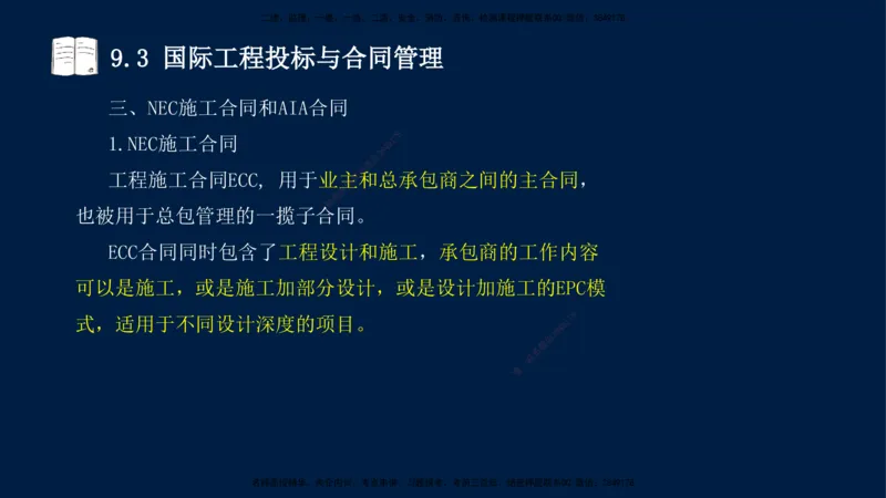 王少杰-一建-管理-冲刺串讲_2026年一级建造师_2026年一建管理_2025年一建管理SVIP_04-冲刺串讲✿考点强化✿小灶集训_15-管理《冲刺串讲班》王少杰CSW_讲义