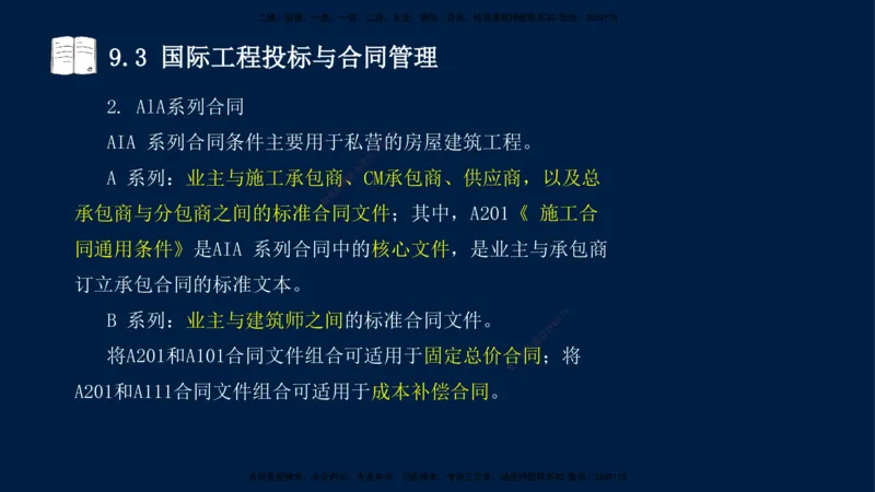 王少杰-一建-管理-冲刺串讲_2026年一级建造师_2026年一建管理_2025年一建管理SVIP_04-冲刺串讲✿考点强化✿小灶集训_15-管理《冲刺串讲班》王少杰CSW_讲义
