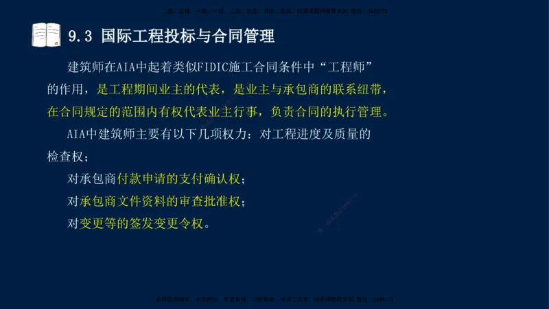 王少杰-一建-管理-冲刺串讲_2026年一级建造师_2026年一建管理_2025年一建管理SVIP_04-冲刺串讲✿考点强化✿小灶集训_15-管理《冲刺串讲班》王少杰CSW_讲义