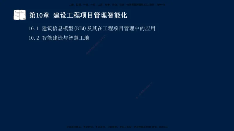 王少杰-一建-管理-冲刺串讲_2026年一级建造师_2026年一建管理_2025年一建管理SVIP_04-冲刺串讲✿考点强化✿小灶集训_15-管理《冲刺串讲班》王少杰CSW_讲义