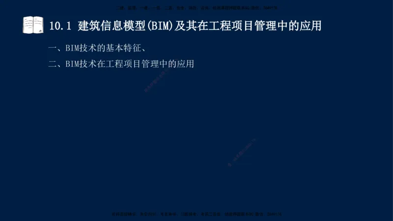 王少杰-一建-管理-冲刺串讲_2026年一级建造师_2026年一建管理_2025年一建管理SVIP_04-冲刺串讲✿考点强化✿小灶集训_15-管理《冲刺串讲班》王少杰CSW_讲义