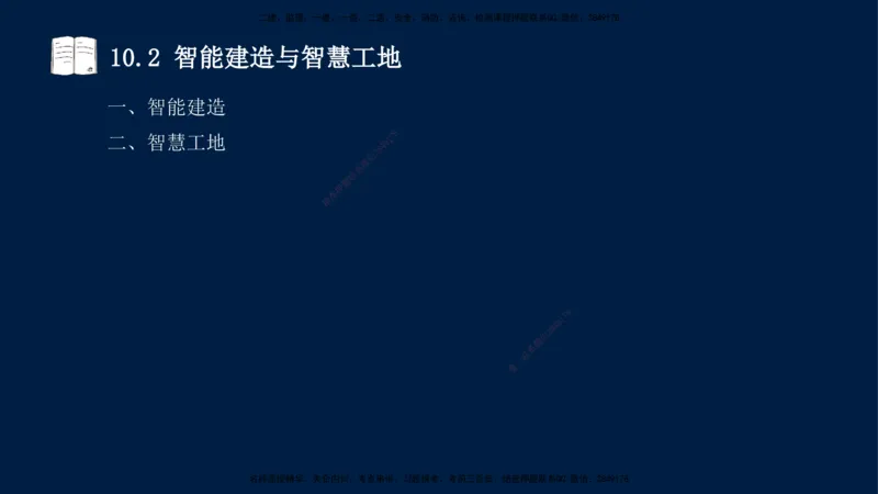 王少杰-一建-管理-冲刺串讲_2026年一级建造师_2026年一建管理_2025年一建管理SVIP_04-冲刺串讲✿考点强化✿小灶集训_15-管理《冲刺串讲班》王少杰CSW_讲义