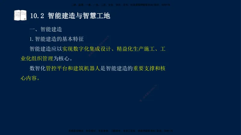 王少杰-一建-管理-冲刺串讲_2026年一级建造师_2026年一建管理_2025年一建管理SVIP_04-冲刺串讲✿考点强化✿小灶集训_15-管理《冲刺串讲班》王少杰CSW_讲义