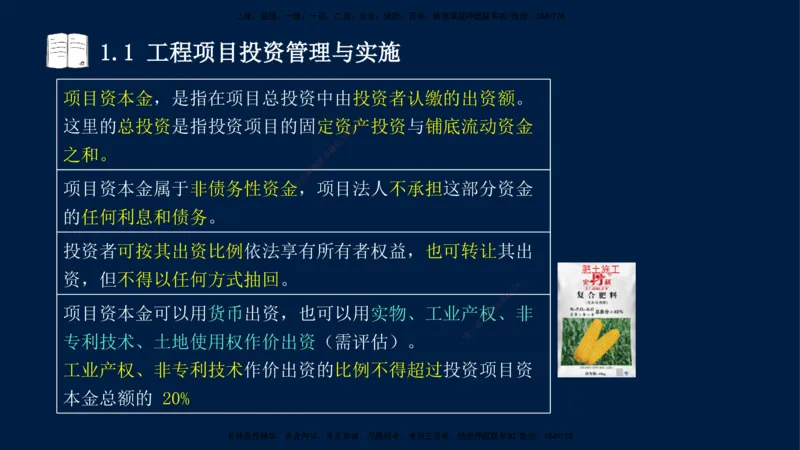 王少杰-一建-管理-冲刺串讲_2026年一级建造师_2026年一建管理_2025年一建管理SVIP_04-冲刺串讲✿考点强化✿小灶集训_15-管理《冲刺串讲班》王少杰CSW_讲义