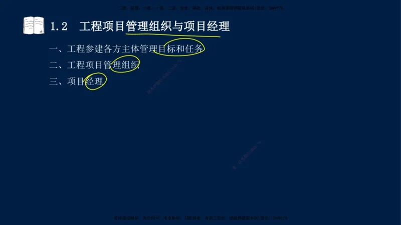 王少杰-一建-管理-冲刺串讲_2026年一级建造师_2026年一建管理_2025年一建管理SVIP_04-冲刺串讲✿考点强化✿小灶集训_15-管理《冲刺串讲班》王少杰CSW_讲义
