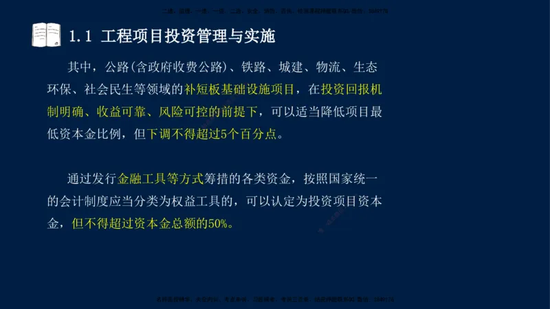 王少杰-一建-管理-冲刺串讲_2026年一级建造师_2026年一建管理_2025年一建管理SVIP_04-冲刺串讲✿考点强化✿小灶集训_15-管理《冲刺串讲班》王少杰CSW_讲义