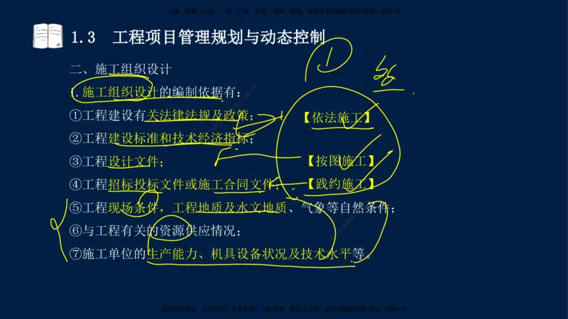 王少杰-一建-管理-冲刺串讲_2026年一级建造师_2026年一建管理_2025年一建管理SVIP_04-冲刺串讲✿考点强化✿小灶集训_15-管理《冲刺串讲班》王少杰CSW_讲义