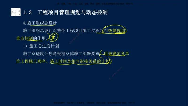 王少杰-一建-管理-冲刺串讲_2026年一级建造师_2026年一建管理_2025年一建管理SVIP_04-冲刺串讲✿考点强化✿小灶集训_15-管理《冲刺串讲班》王少杰CSW_讲义