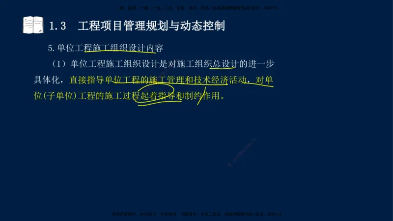 王少杰-一建-管理-冲刺串讲_2026年一级建造师_2026年一建管理_2025年一建管理SVIP_04-冲刺串讲✿考点强化✿小灶集训_15-管理《冲刺串讲班》王少杰CSW_讲义