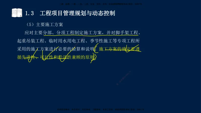 王少杰-一建-管理-冲刺串讲_2026年一级建造师_2026年一建管理_2025年一建管理SVIP_04-冲刺串讲✿考点强化✿小灶集训_15-管理《冲刺串讲班》王少杰CSW_讲义