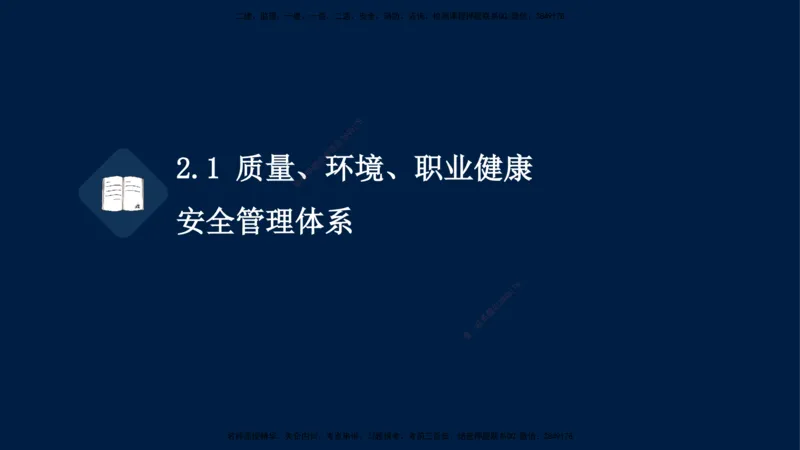 王少杰-一建-管理-冲刺串讲_2026年一级建造师_2026年一建管理_2025年一建管理SVIP_04-冲刺串讲✿考点强化✿小灶集训_15-管理《冲刺串讲班》王少杰CSW_讲义