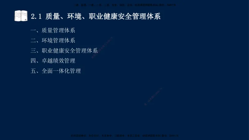 王少杰-一建-管理-冲刺串讲_2026年一级建造师_2026年一建管理_2025年一建管理SVIP_04-冲刺串讲✿考点强化✿小灶集训_15-管理《冲刺串讲班》王少杰CSW_讲义