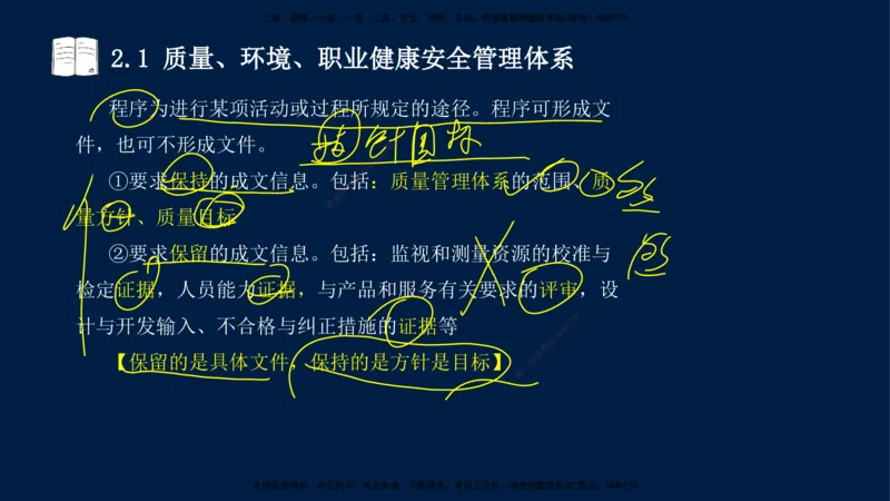 王少杰-一建-管理-冲刺串讲_2026年一级建造师_2026年一建管理_2025年一建管理SVIP_04-冲刺串讲✿考点强化✿小灶集训_15-管理《冲刺串讲班》王少杰CSW_讲义