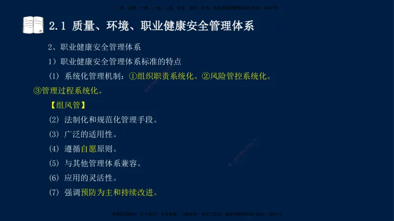 王少杰-一建-管理-冲刺串讲_2026年一级建造师_2026年一建管理_2025年一建管理SVIP_04-冲刺串讲✿考点强化✿小灶集训_15-管理《冲刺串讲班》王少杰CSW_讲义