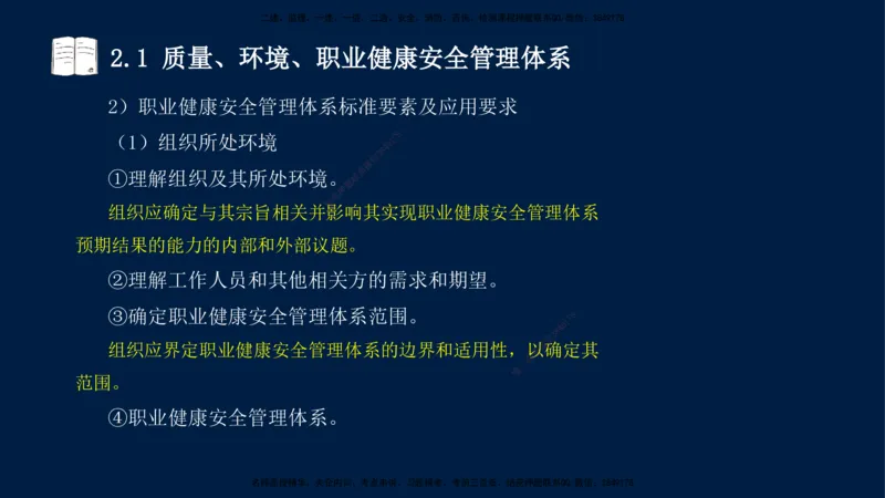 王少杰-一建-管理-冲刺串讲_2026年一级建造师_2026年一建管理_2025年一建管理SVIP_04-冲刺串讲✿考点强化✿小灶集训_15-管理《冲刺串讲班》王少杰CSW_讲义