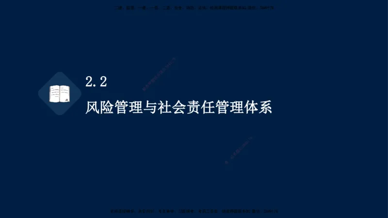 王少杰-一建-管理-冲刺串讲_2026年一级建造师_2026年一建管理_2025年一建管理SVIP_04-冲刺串讲✿考点强化✿小灶集训_15-管理《冲刺串讲班》王少杰CSW_讲义