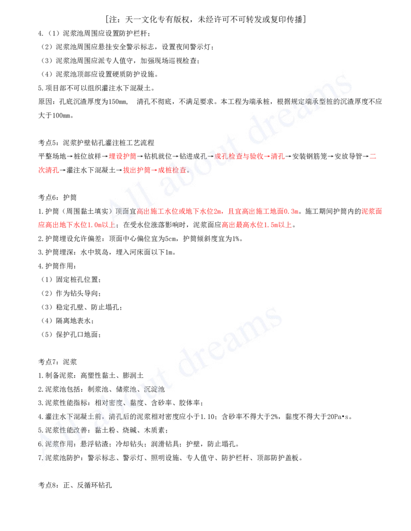 2025-05-第2章-城市桥梁工程（二）_2026年一级建造师_2026年一建市政_2025年一建市政SVIP_04-冲刺串讲✿考点强化✿小灶集训_18-市政《案例专项班》潘旭KL_讲义