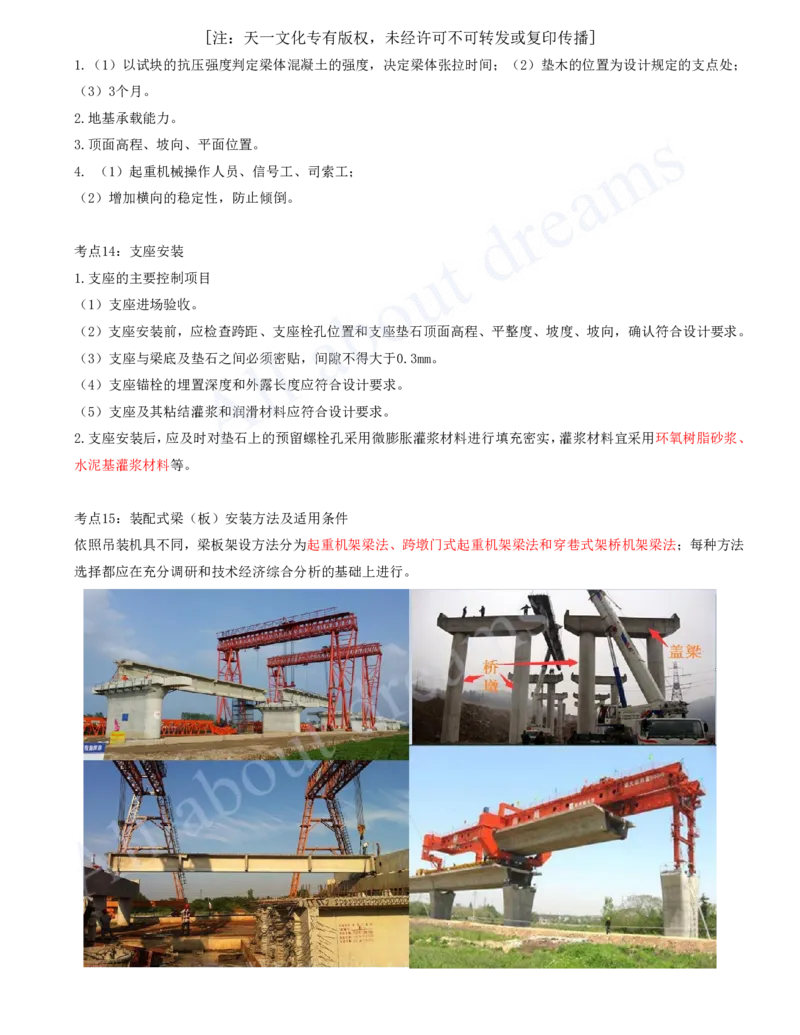 2025-05-第2章-城市桥梁工程（二）_2026年一级建造师_2026年一建市政_2025年一建市政SVIP_04-冲刺串讲✿考点强化✿小灶集训_18-市政《案例专项班》潘旭KL_讲义