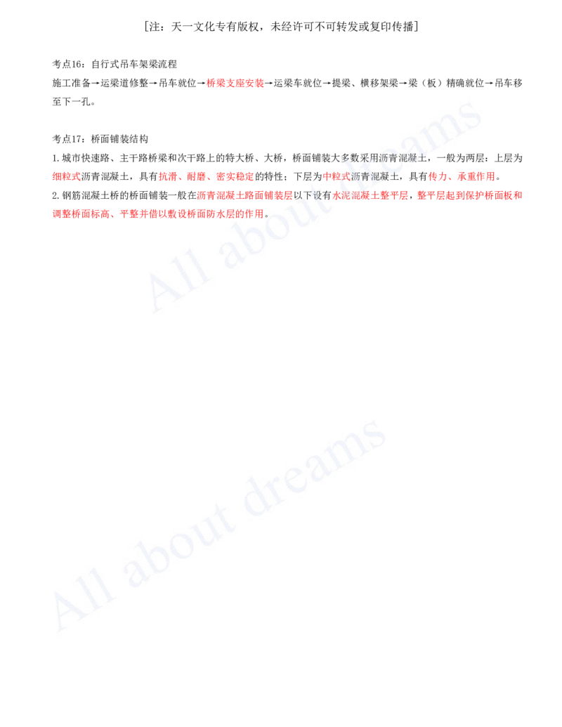 2025-05-第2章-城市桥梁工程（二）_2026年一级建造师_2026年一建市政_2025年一建市政SVIP_04-冲刺串讲✿考点强化✿小灶集训_18-市政《案例专项班》潘旭KL_讲义