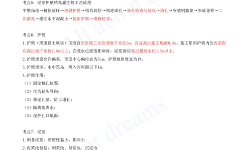 2025-05-第2章-城市桥梁工程（二）_2026年一级建造师_2026年一建市政_2025年一建市政SVIP_04-冲刺串讲✿考点强化✿小灶集训_18-市政《案例专项班》潘旭KL_讲义