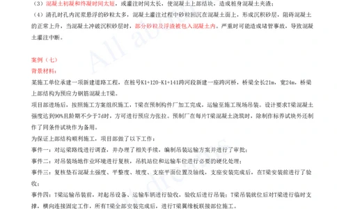 2025-05-第2章-城市桥梁工程（二）_2026年一级建造师_2026年一建市政_2025年一建市政SVIP_04-冲刺串讲✿考点强化✿小灶集训_18-市政《案例专项班》潘旭KL_讲义