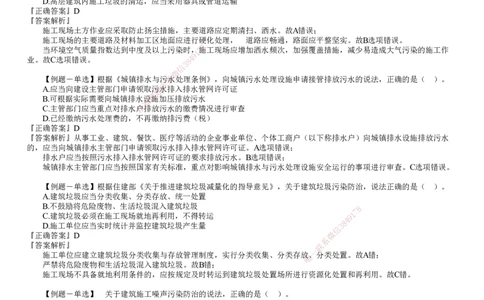 第01讲　建设工程环境保护和历史文化遗产保护法律制度_2026年一建法规_2025年一建法规SVIP_03-习题精析✿实战特训✿模考通关_16-法规《习题解析班》张小强JG