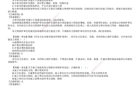 第01讲　建设工程环境保护和历史文化遗产保护法律制度_2026年一建法规_2025年一建法规SVIP_03-习题精析✿实战特训✿模考通关_16-法规《习题解析班》张小强JG