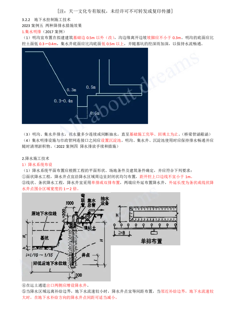 2025-45-第3章-3.2-地下水控制（二）_2026年一级建造师_2026年一建市政_2025年一建市政SVIP_02-基础精讲✿高端面授✿深度强化_10-市政《天一精讲班》潘旭KL_讲义